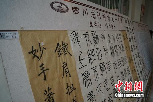 什邡市七一中學書法社同學的作品展示。中新網(wǎng)記者 宋宇晟 攝
