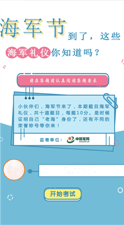 H5丨海軍節(jié)到了，這些海軍禮儀你知道嗎？