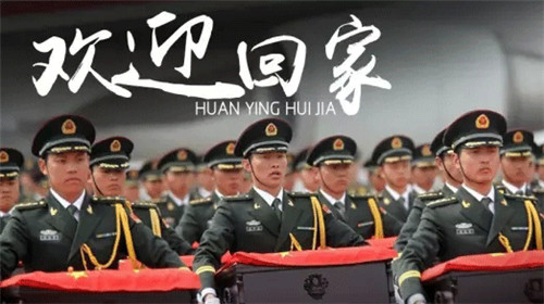 莫忘老兵丨志愿軍烈士，今天祖國(guó)接你回家！
