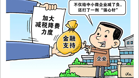 上億市場主體怎么穩(wěn)？