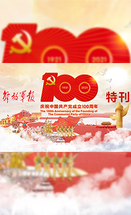 H5丨解碼百年大黨制勝密碼，軍報特刊給你答案！