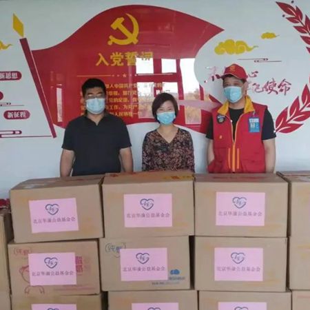 助力抗疫，再獻(xiàn)愛心——北京華康公益基金會支持首都新冠肺炎疫情防控工作