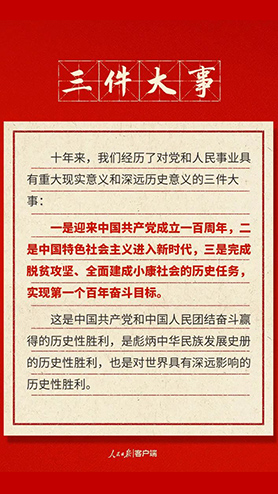 快來(lái)打卡！黨的二十大報(bào)告中的新表述新概括新論斷