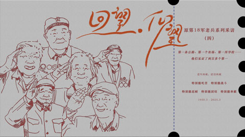 回望·仰望④丨第一條公路、第一個(gè)農(nóng)場(chǎng)、第一所學(xué)?！麄円娮C了兩百多個(gè)第一