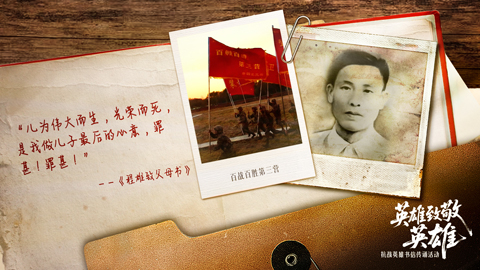 英雄致敬英雄丨程雄：“天不怕，地不怕，愿獻(xiàn)頭顱保中華！”