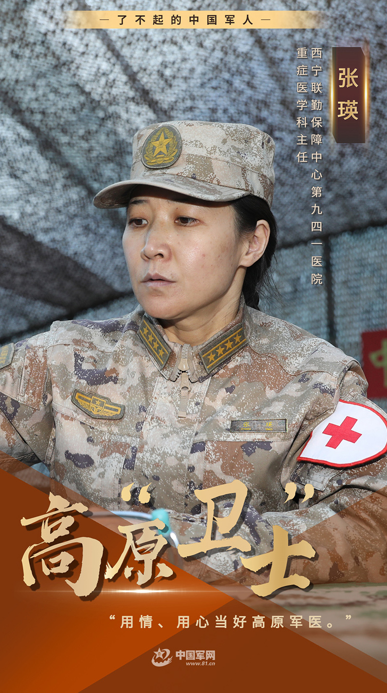 影像風(fēng)采丨張瑛：用情、用心當(dāng)好高原軍醫(yī)