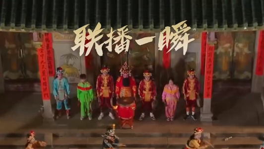 文化中國行丨聯(lián)播一瞬帶你看 熱血沸騰的英歌舞來了！