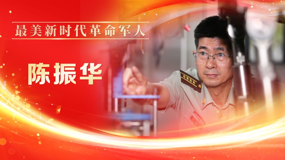 陳振華：從阡陌少年到科研先鋒，他用34年回應(yīng)“振華”之名