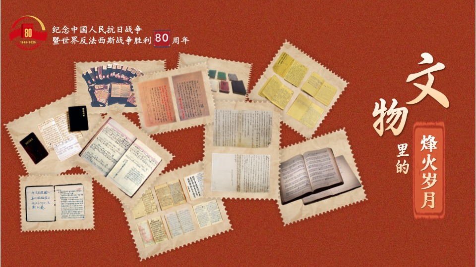 文物里的烽火歲月⑤丨這些血淚浸染的抗戰(zhàn)日記 見(jiàn)證不屈的民族脊梁