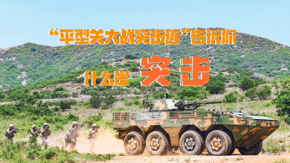 憶烽火?傳薪火丨“平型關(guān)大戰(zhàn)突擊連”告訴你，什么是突擊！