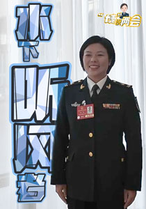 “婕”說兩會(huì) | 水下聽風(fēng)，李樸十分“靠譜”！