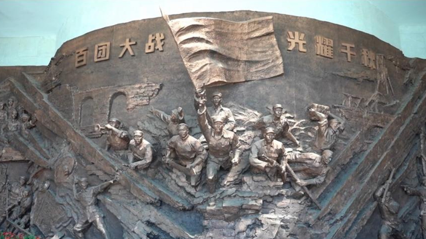山河印記·紀(jì)念館里的回望｜走進(jìn)百團(tuán)大戰(zhàn)紀(jì)念館：氣吞山河的御敵破襲